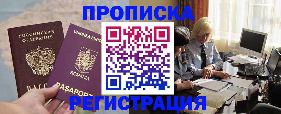 прописка 2025 в Уржуме