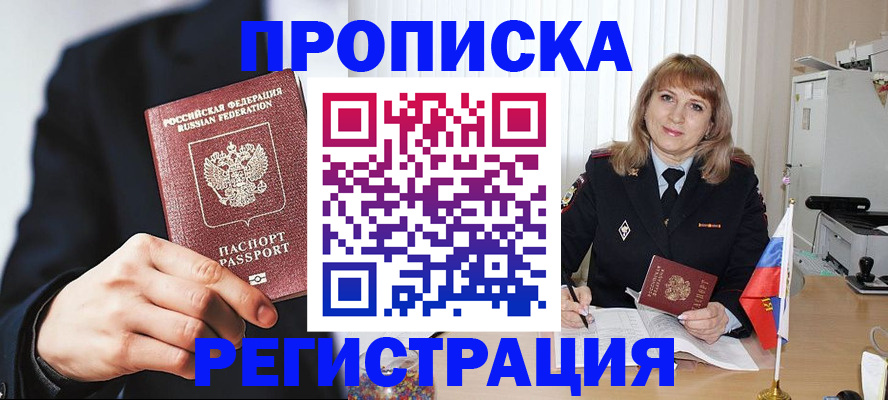 прописка законно в Уржуме